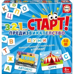 Образователна игра 3, 2, 1… Старт! Предизвикателство, Думи