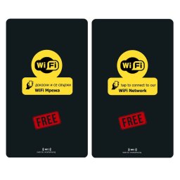 NFC Карта за Споделяне на WiFi Мрежа с Клиенти и Гости - Двуезична с Двустранен Печат
