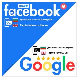 NFC Стикер XL с Два Чипа за Отзиви в Google Reviews и Facebook Likes Двуезичен