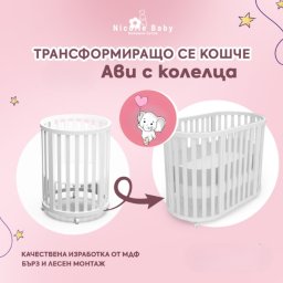 Овална кошара Ави 2в1 с Матраци и Колелца
