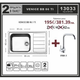 Leks VENICE BB 86.1 TI /Irma X Промо пакет мивка със смесител