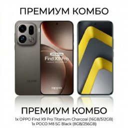 Комбо оферта Oppo Find X9 Pro Titanium CPH2791_16_512_TC_MZB0MAEEU