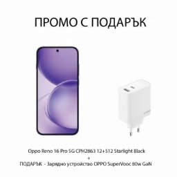 Комплект смартфон Oppo Reno 16 Pro 12+512 Starlight Black + Charger CPH2863_12_512_SB_OSAB7CF3AE_Charger_WHT