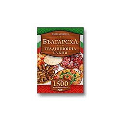 Българска традиционна кухня