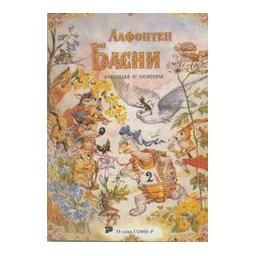 Басни