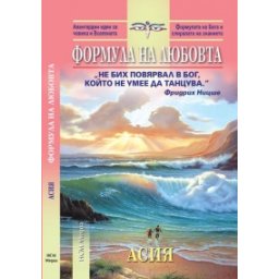 Формула на любовта