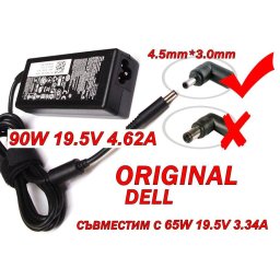 Адаптер за лаптоп ОРИГИНАЛЕН (Зарядно за лаптоп) DELL 90W 19.5V 4.62A букса 4.5mm * 3.0mm