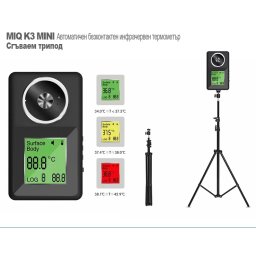 Пакет: Автоматичен безконтактен инфрачервен термометър MIQ K3 MINI + Сгъваем трипод / стойка за автоматични безконтактни термометри