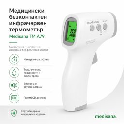 Медицински безконтактен инфрачервен термометър Medisana TM A79, Германия
