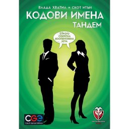Настолна парти игра - Кодови имена: Тандем