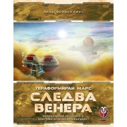 Разширение за Тераформирай Марс - Следва Венера