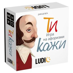 Образователна игра на афоризми Ти кажи
