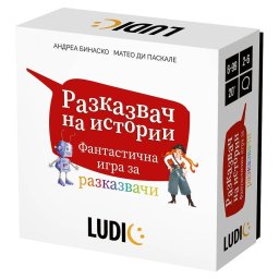 Фантастична игра за разказвачи Разказвач на истории
