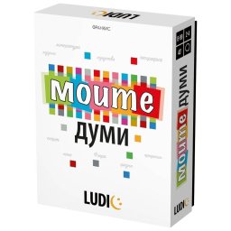 Образователна игра Моите думи