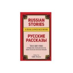 Russian Stories Pycckne Paccka3Bl