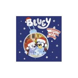 BEASCOA Bluey. Un Cuento - Nochebuena Con El Papa Noel De La Terraza (edición En Español)