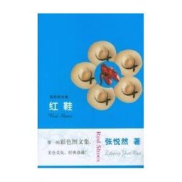 Jinan Publishing House Red Shoes (chino)