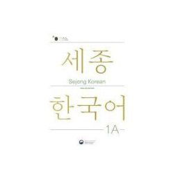 Kong Park, Incorporated Sejong Korean Student Book 1a - English Edition