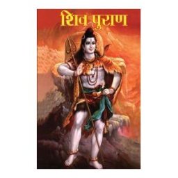 Repro India Limited Shiv Puran (