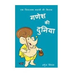 Mythic Tales of Hindu Gods and Epics Ganesh Ki Duniya