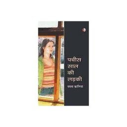 Hindi Publishers Pachees Sal Ki Ladki