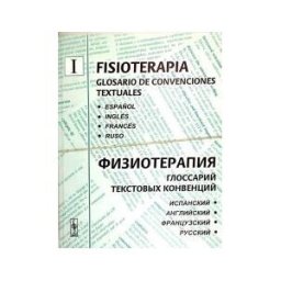 Editorial URSS Fisioterapia: Glosario De Convenciones Textuales, Español, Inglés, Francés, Ruso (2 Tomos)