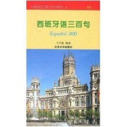 Beijing University Press Español 300