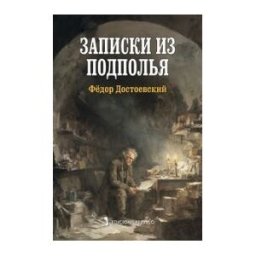 Perelló Edicions Memorias Del Subsuelo (ruso)