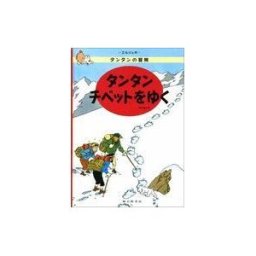 Fukuinkan Tint?n/ Tantan Chibetto Wo Yuku