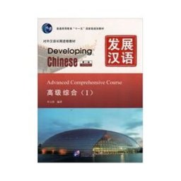 Beijing Language Institute Pr Fazhan Hanyu Gaoji Zonghe I + Mp3