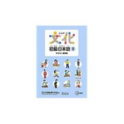 Bonjinsha Bunka Shokyu Nihongo 2+ 2 Cds Mp3