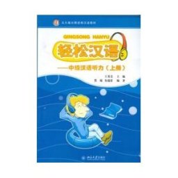 Beijing University Press Easy Chinese: Intermediate Chinese Listening 1+mp3