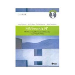Patakis Ellinika A (a1/a2) Libro + Cd