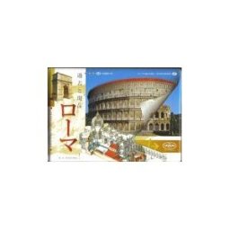Vision Roma Pasado Y Presente(japones)+dvd-rom