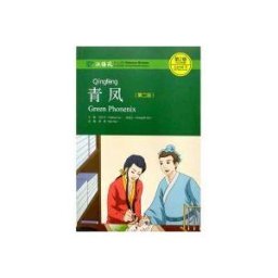 Beijing University Press Green Phenix Level 2+audio Descargable