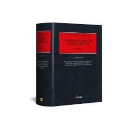 Civitas Thomson Reuters, Editorial Tratado De Derecho Administrativo. Tomo Iv