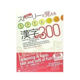 Kuroshio Shuppan 300 Kanji - English Spanish Portuguese Korean