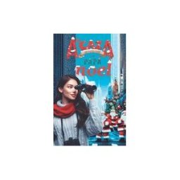 Amazon Digital Services LLC - Kdp A La Caza De... Papá Noel: Novela Romántica Navideña