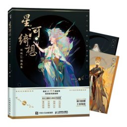 Jeux d'anime livre fantastique Lian Yao LY illustration collection planètes étoiles constellations