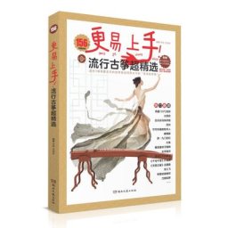 Guzheng-Livre de partition de musique populaire pour débutants livre liatif pour commencer