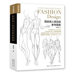 Figure dynamique de Guide pour la mode livres de Design livres d'art