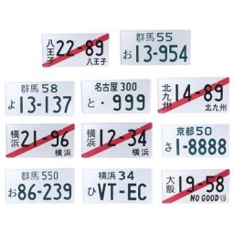 Plaque d'immatriculation de voiture personnalisée japonaise T3ED 33x16 5 cm