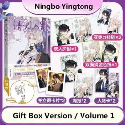 2022 nouveau Qui espionne Bande Dessinée Originale Volume 1 Qing Jun Ru Weng Temps Voyage Chinois