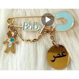 Broche bébé musulman avec nom personnalisé épingle