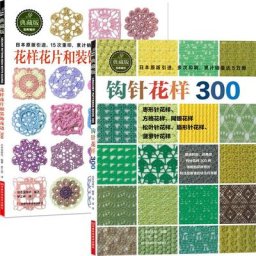 Livre de tricot au Crochet 2 pièces/ensemble garniture et coin de fleurs japonaises 300 motifs de