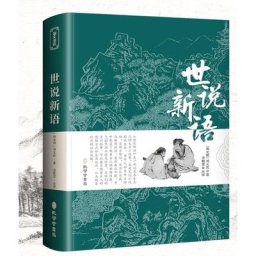 Shishuo Xinyu-Livre Authentique pour les Jeunes du Premier Cycle et des Collégiens Volume 1