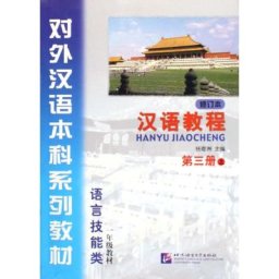 HanYu – JiaoCheng HSK Version anglaise et chinoise 3e édition Volume 3 livre 1 et livre 2