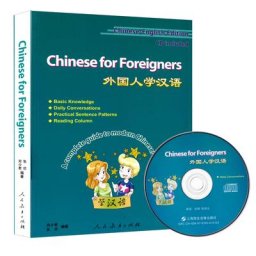 Maison d'édition pour l'éducation du peuple apprentissage du chinois pour les étrangers par Deng
