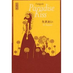 Kana Paradise kiss - intégrale