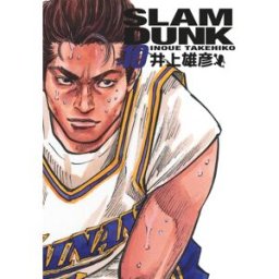 Kana Slam dunk - deluxe tome 10